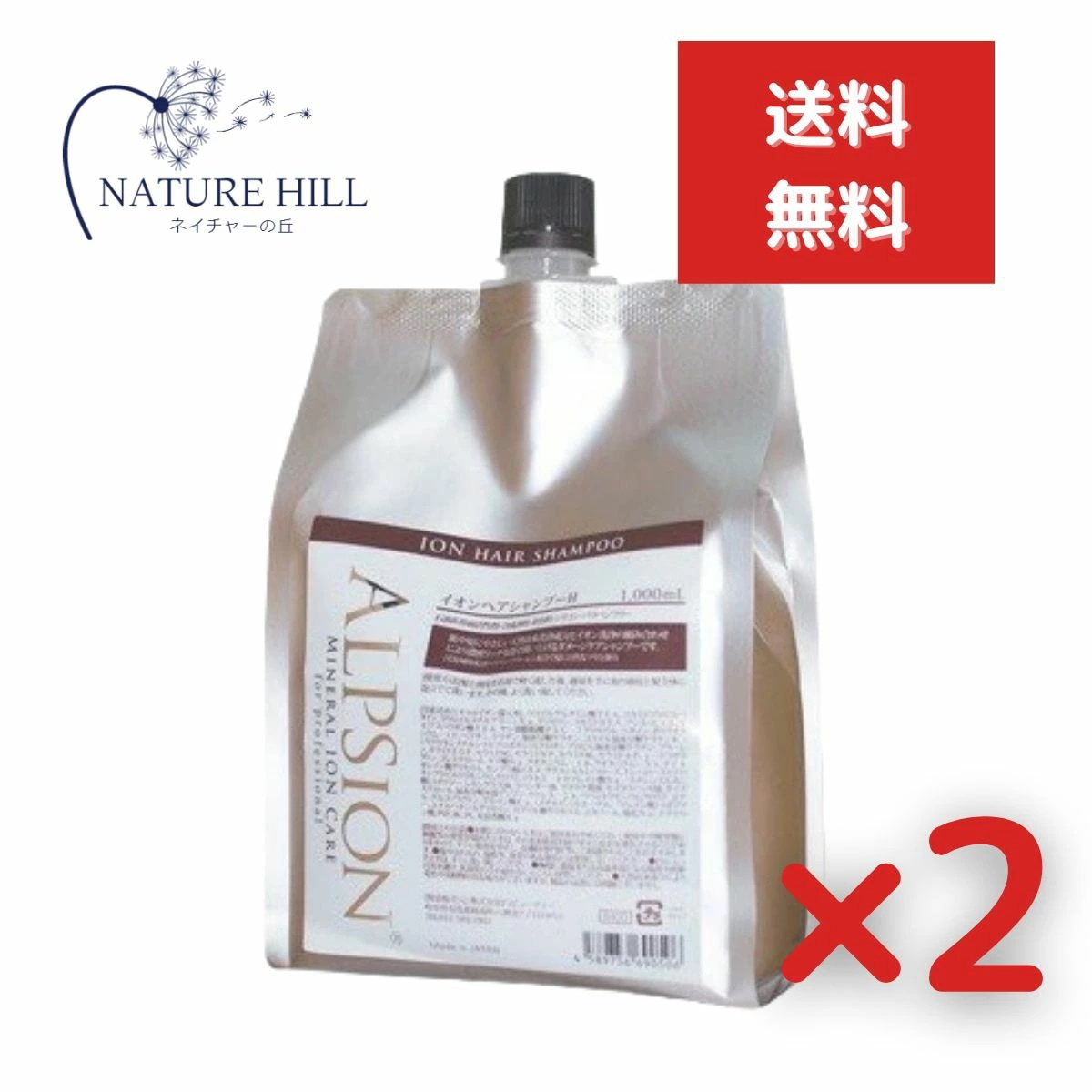 ALPSion アルピジョン イオンヘアシャンプーH 1000ml 詰め替えシャンプー 2個セット ノンシリコン レディース メンズ ヘアケアカラー ダメージヘアケア 低刺激 サロン専売品 美容室