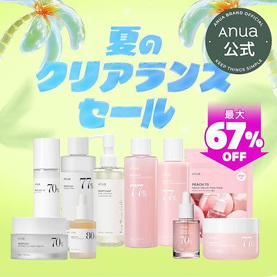 Qoo10] アヌア 【最大67％OFF】 夏のクリアランスセ : キット