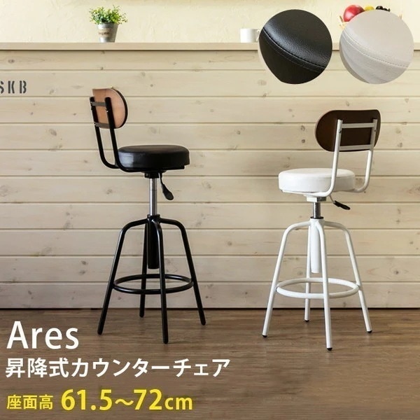 カウンターチェア スタンドチェア ハイチェア バースツール レザー フットレスト 高さ調節 背もたれ 椅子 チェア いす イス 座面高61-72cm