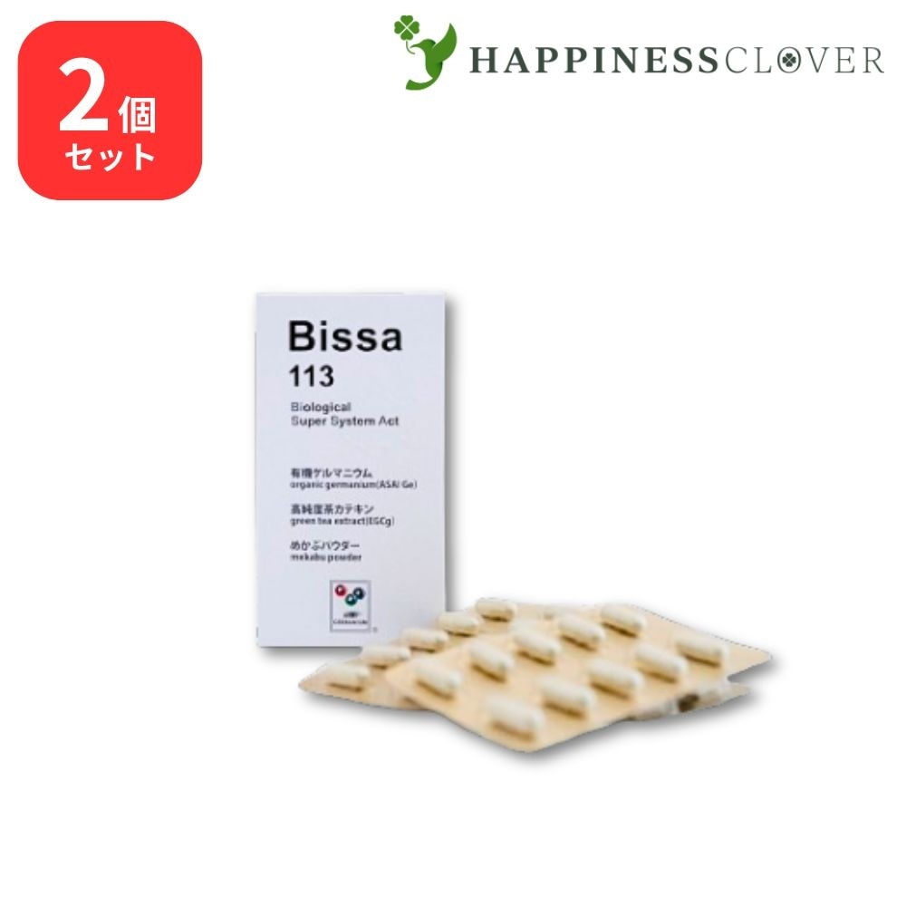 【2個セット】 Bissa113 60カプセル ビッサ113 浅井ゲルマニウム アサイゲルマニウム ゲルマニウム サプリ カプセル 水溶性 有機ゲルマニウム 国産 ビッサ めかぶ メカブ 茶カテキン