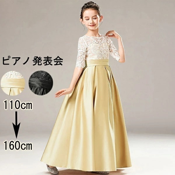 【期間特典】ピアノ発表会 ドレス 中学生 ワンピース ジュニアドレス 七五三 子供ドレス ゴールド ブラック 黒 五分袖 お姫様 着やせ ブラック 上品 エレガント 女の子 結婚式 ロング丈 レース 9,592円
