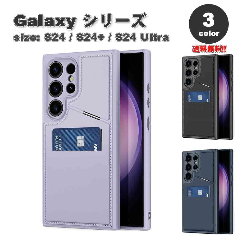 即納 ギャラクシー Galaxy 背面カード収納 ウォレット 財布 PUレザー ケース 全3色 S24/S24Ultra/S24Plus 耐衝撃 ワイヤレス充電 カバー 送料無料 5,315円