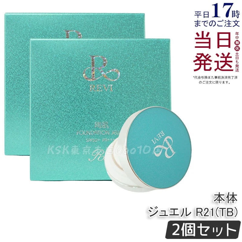 【お得2個セット】ルヴィ 陶肌ファンデーション ジュエル プルー 15g - スキンケア効果で潤いとツヤを実現