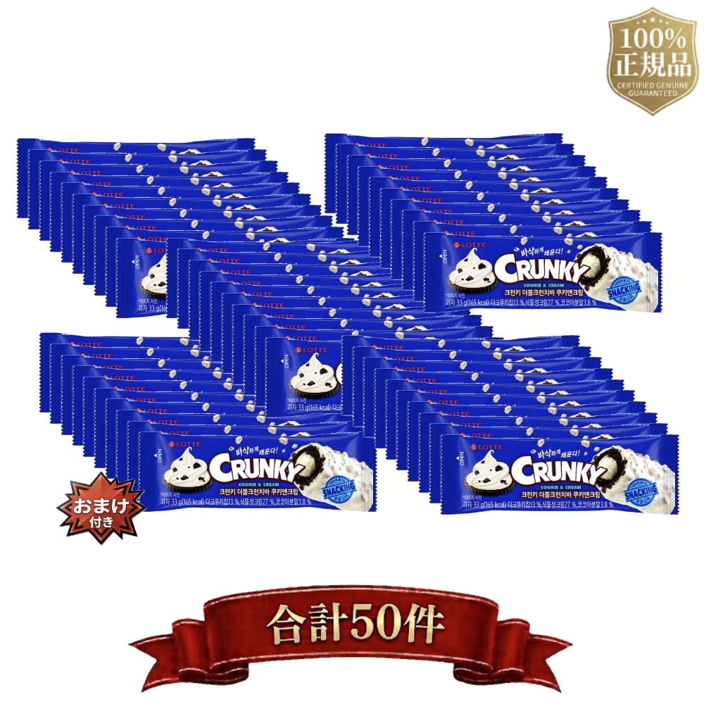 【 100% 正規品 / 韓国直送 】 クランキー ダブルクランチバー クッキー & クリーム 33g 50個 チョコレートバー クッキーアンドクリーム チョコスナック クランチチョコ サクサク食感