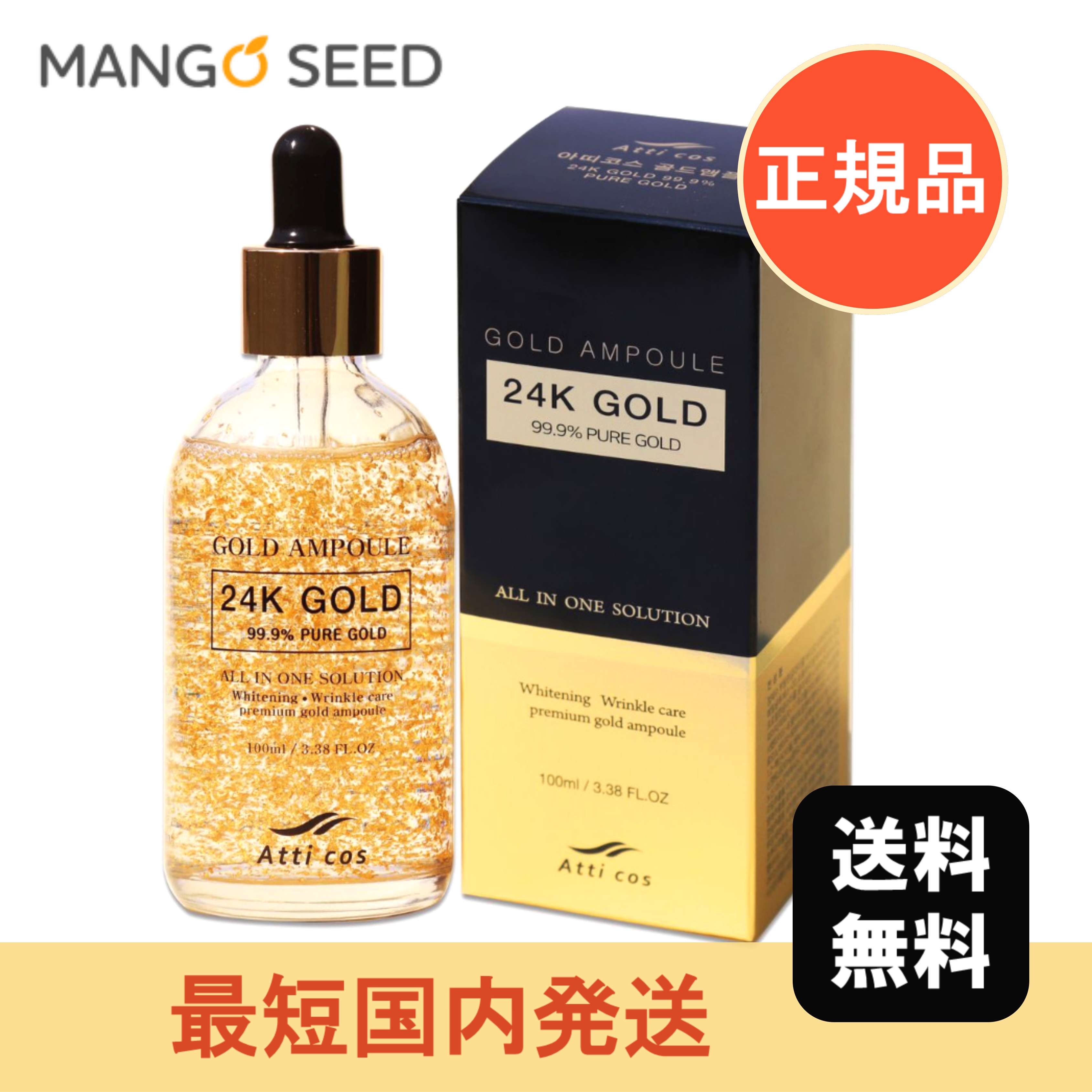 【正規品】韓国コスメ ゴールドアンプル 24金 99.9% GOLD 100ml　オールインワン ゴールド セラム 美容液 トーンアップ Kコスメ Kビューティー スキンケア 化粧品