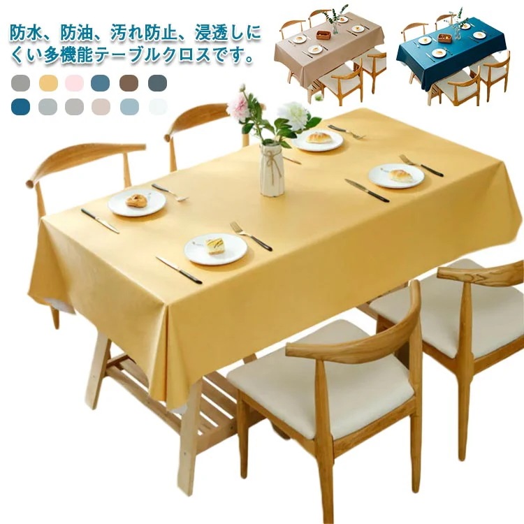 送料 新築祝い 汚れにくい 耐熱 防油 テーブルカバー 長方形 ホテル レストラン 業務用 家庭用 無地 テーブルマット 汚れ防止 撥水 北欧 PVC 防水 90*150cm おしゃれ テーブルクロス