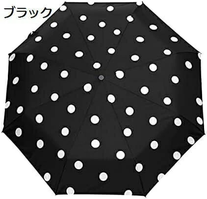 【20%OFFクーポン～】自動開閉式 雨傘 水玉模様 ドット柄 ブラック シンプル 婦人傘 ギフト 折り畳み傘 超軽量 母の日 ギフト プレゼント 日傘 6,655円