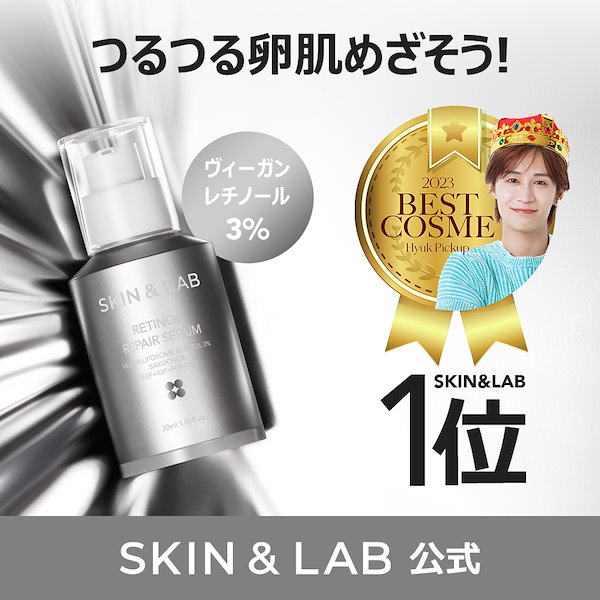 【Hyuk 2023ベストコスメ】 レチノールリペアセラム30ml ヴィーガンリポソームレチノール3%セラムこれで美肌完成!！エイジングケア 弾力  シワ ハリ 小じわケア 美容液 セラム アンプル