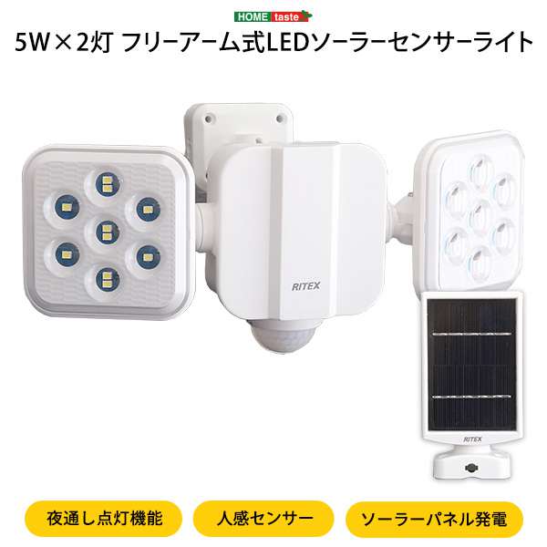 5W2灯 フリーアーム式 LED ソーラー 人感センサー ライト 北海道沖縄配送不可