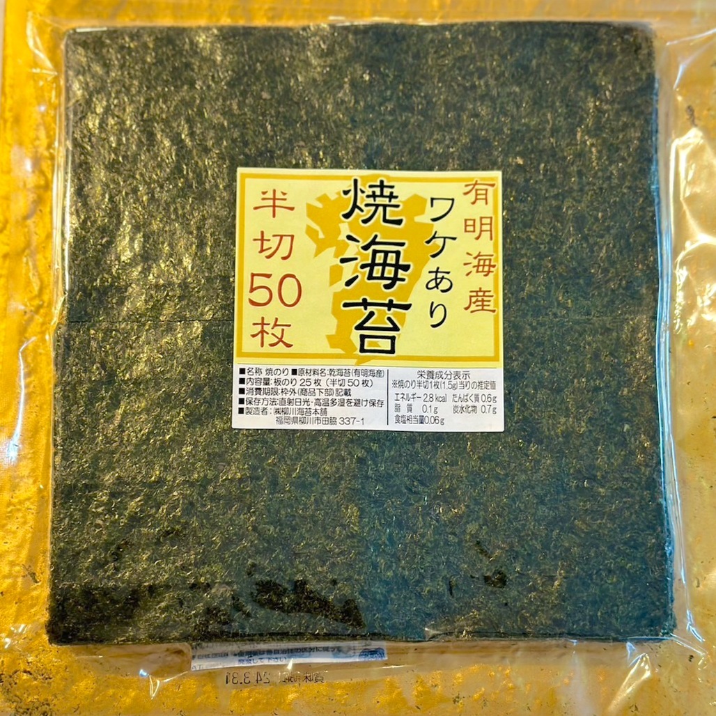 有明海産 訳あり 焼き海苔 半切り50枚 10P（保存に便利なチャック付き） のり 海苔 ノリ 焼きのり 有明産 おにぎり 寿司 手巻き寿司