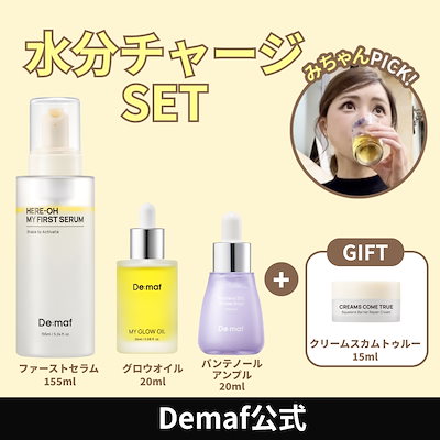 Qoo10] De:maf 【公式】【みちゃんPick!】 メガ割限 : キット