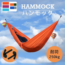 【送料無料】ハンモック 5色 アウトドアハンモック 室内ハンモックチェアhammockエスニックメキシカンバイヤー ハンモックチェアー家具折りたたみ子供遊び場ナイロンス トラップ