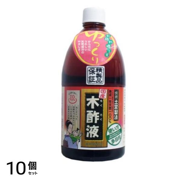 日本漢方研究所 純粋 木酢液 1000mL (お徳用) 10個セット