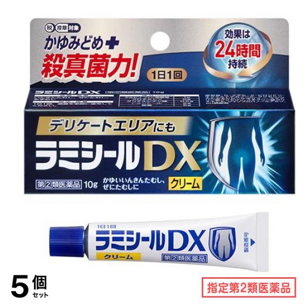 指定第２類医薬品 ラミシールDX クリーム 10g 5個セット