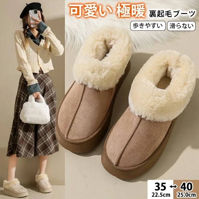 厚底ムートンレディース ムートンブーツ スノーブーツ レディース もこもこ ショートブーツ 防寒 厚底 もふもふ ファー 裏起毛 靴 シューズ 合成スエード 履きやすい 歩きやすい 冬 秋