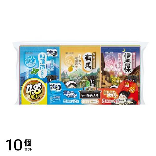 いい湯旅立ち 納涼温浴厳選パック 48包入 10個セット