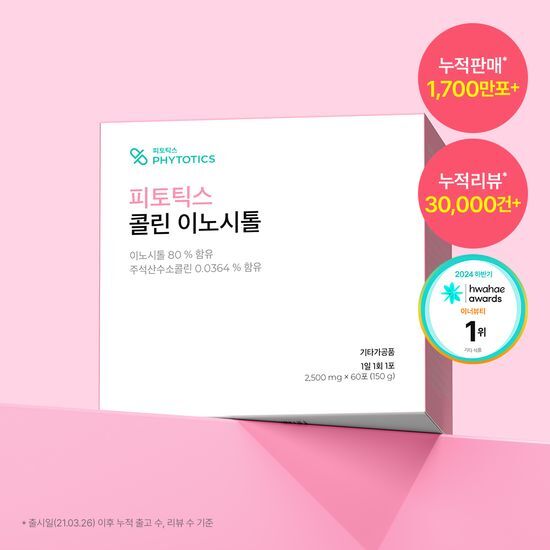 ピトティクス コリン イノシトール 60包（1か月分）