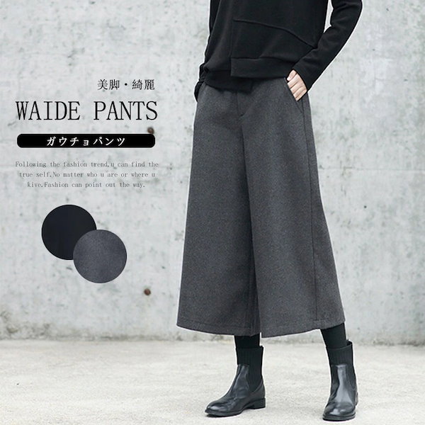 Qoo10] 新品発売ウール調 ガウチョパンツ 冬 九