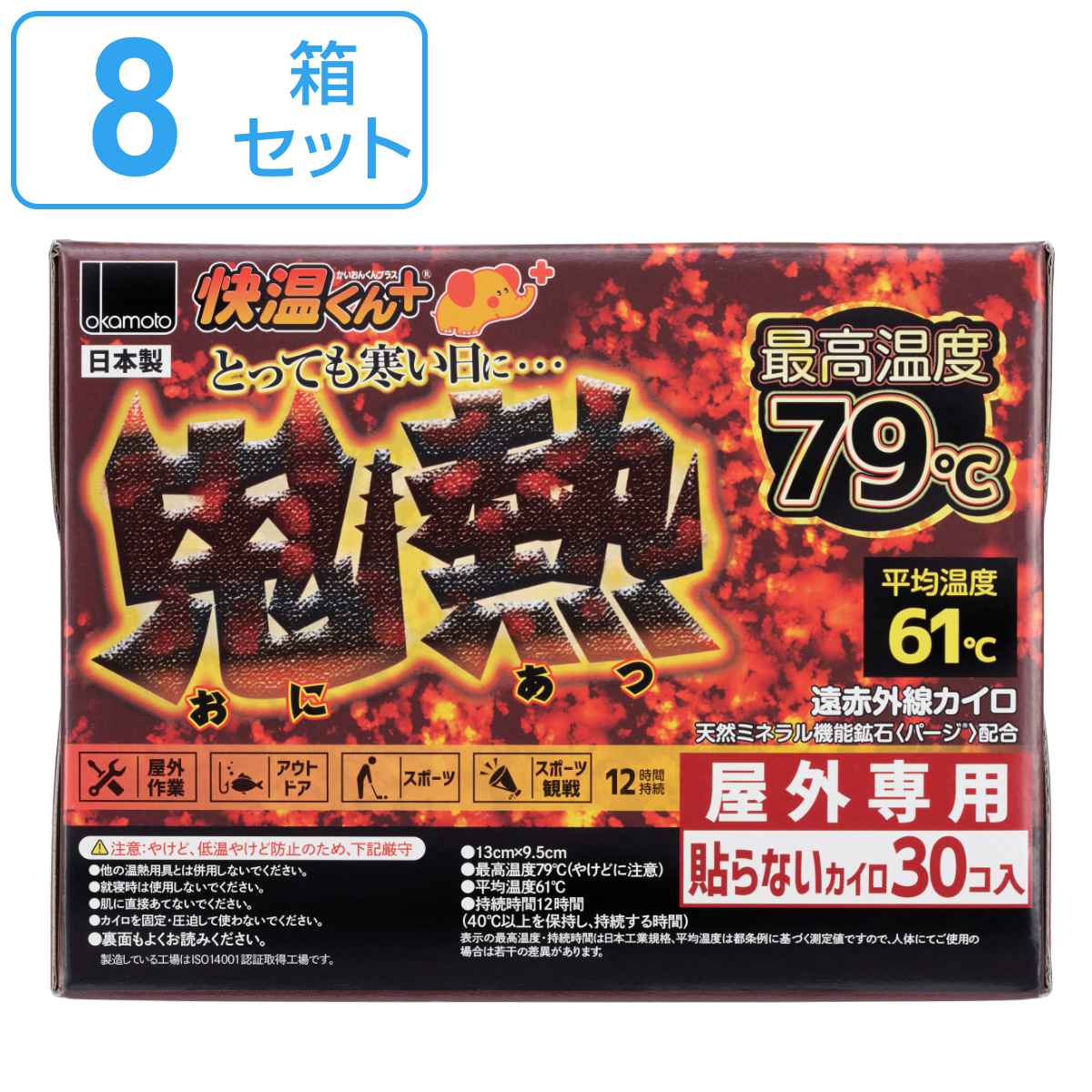 貼らないカイロ 快温くん＋鬼熱レギュラー 30枚入りx8箱セット レギュラーサイズ 貼らない 貼れない 使い捨て カイロ かいろ 快温くん 鬼熱 セット