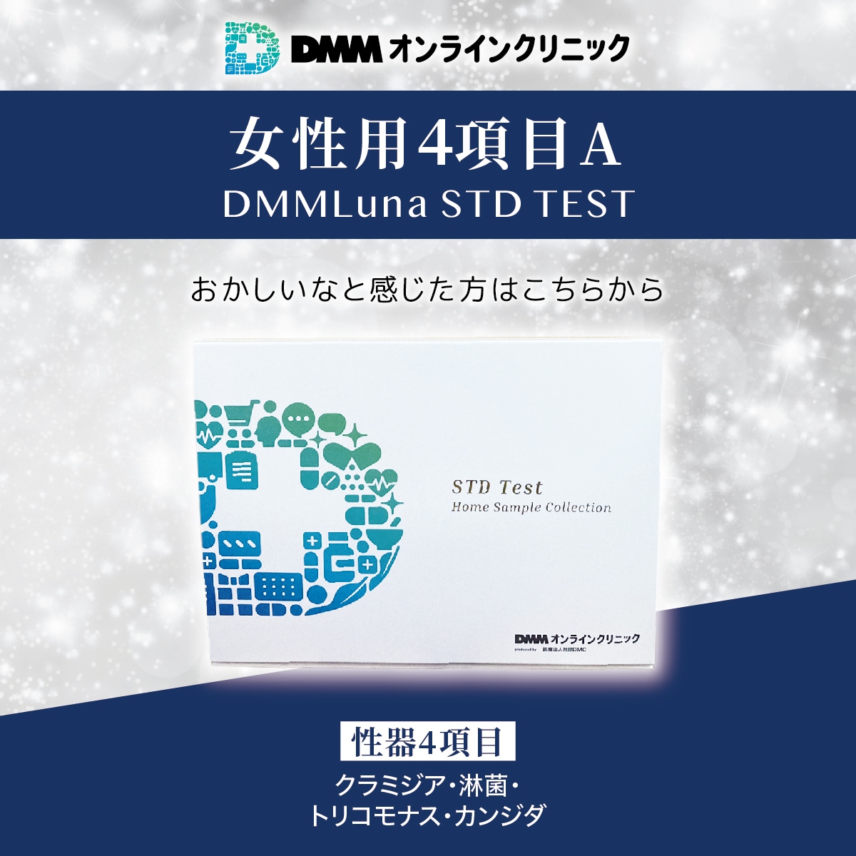 性病検査キット 女性 【4項目A】DMM.com