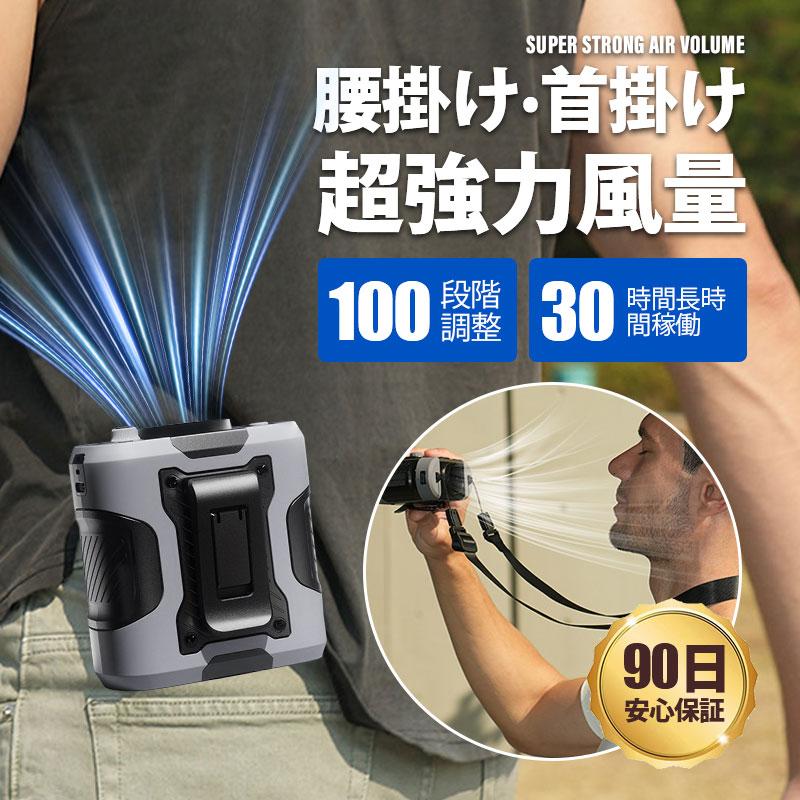 [出荷が早い]在庫一掃 腰掛け扇機 扇機 小型 携帯扇機 首かけ 100段階量 ジェットファン usb充電式 強力 大容量 長時間稼働 腰かけ 熱中症対策 屋外作業 アウトドア