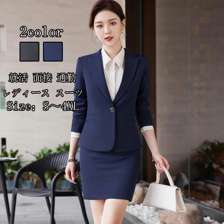 女性 面接スーツ OL 通勤 2点セット上着+パンツ/スカート 長袖 フォマール レディース ファッション カジュアルスーツ 着痩せ 成人式 司会 卒業式 20代30代40代 二次会 新品 Size：