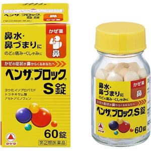 他サイト： 【指定第2類医薬品】ベンザブロックS錠 60錠の商品画像