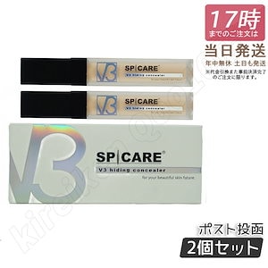 【メール便　2個セットLOT番号あり正規品】スピケア V3 ハイディングコンシーラー 7ml SPF30 PA++ SPICARE 美容 カバー ハリ ツヤ コンシーラー