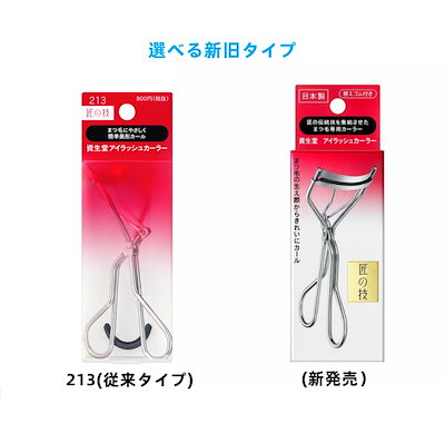 資生堂 アイラッシュカーラー 213 51naK5Gk-FL._UF350,350_QL50_.jpg