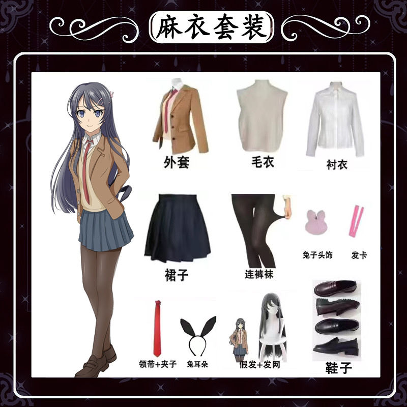 シスター 桜島麻衣 コスプレ服 青春ブタ頭少年はバニーガール先輩の夢を見ない 服