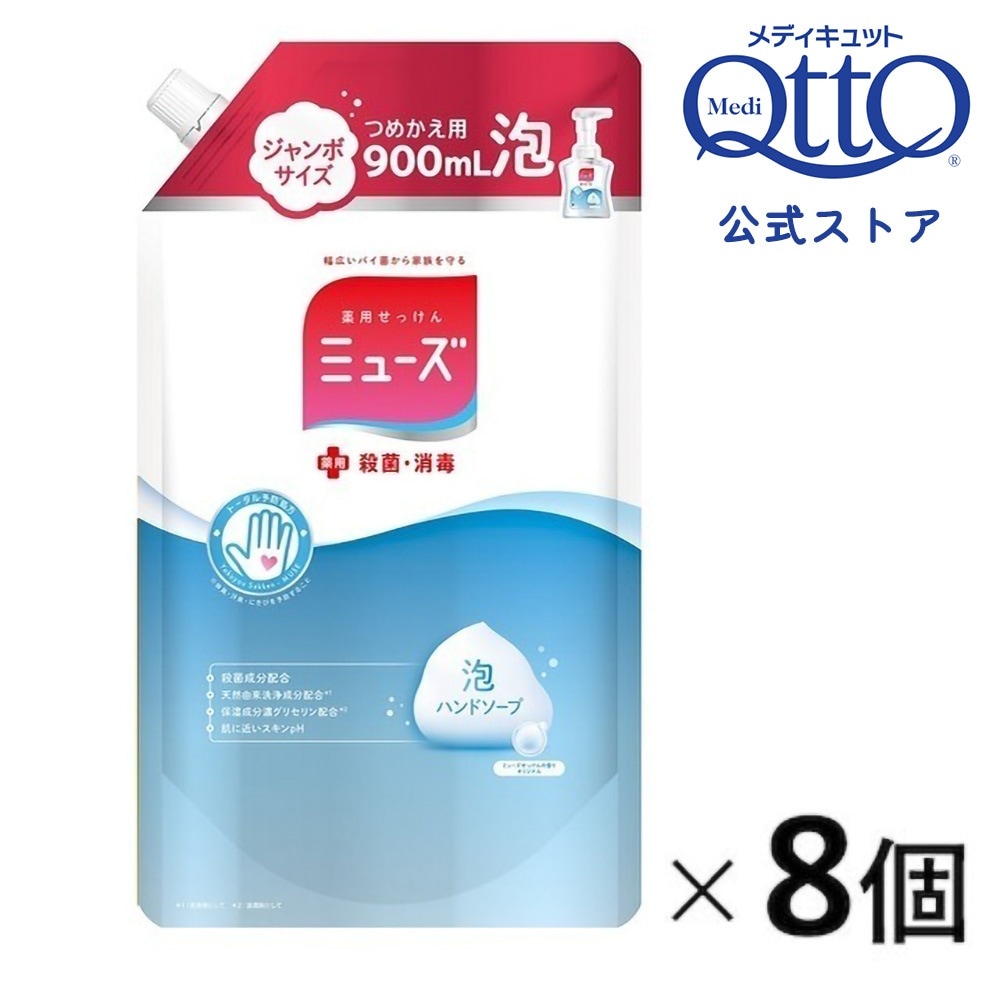 泡ミューズ オリジナル ジャンボ詰替900mL 8個セット
