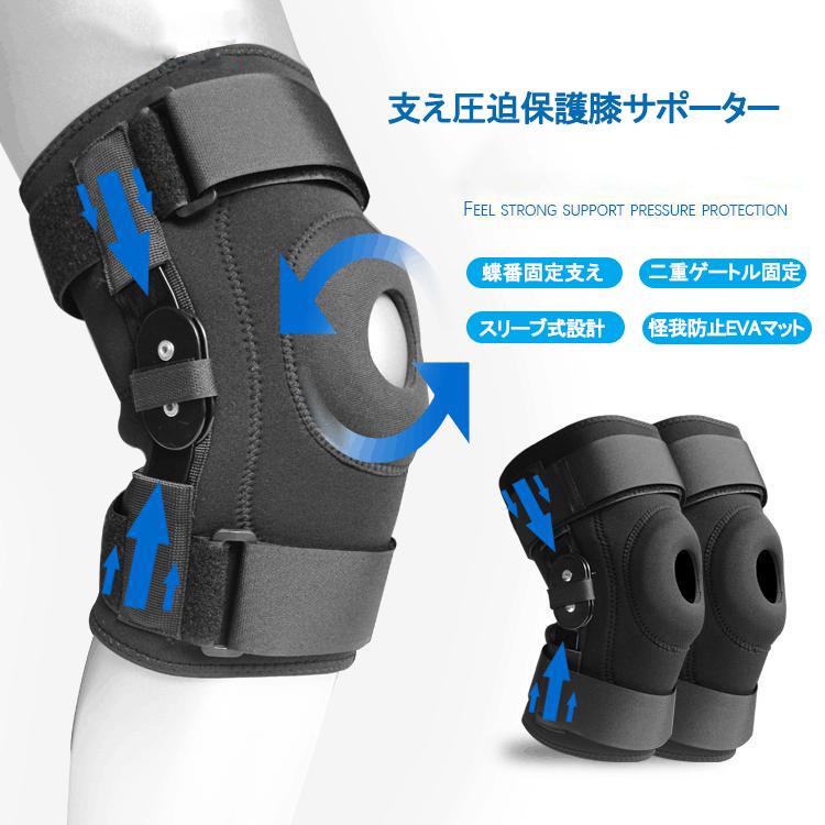 ひざ 膝 サポーター ハード 固定 シリーズ 左右兼用 圧迫 ブラック スポーツ 日常生活 リハビリ 男女兼用 敬老の日 フリーサイズ 抗菌機能一個