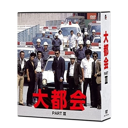 大都会 PARTIII ／ 渡哲也 (DVD) PCBP-62343