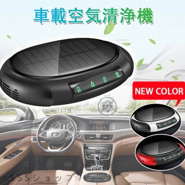 【20%超還元セレクト】最新進化版 ソーラー 車用空気清浄器 車載 空気清浄機 プラズマクラスター デジタル温度湿度表示 アロマ機能 イオン発生器 自動オフ機能