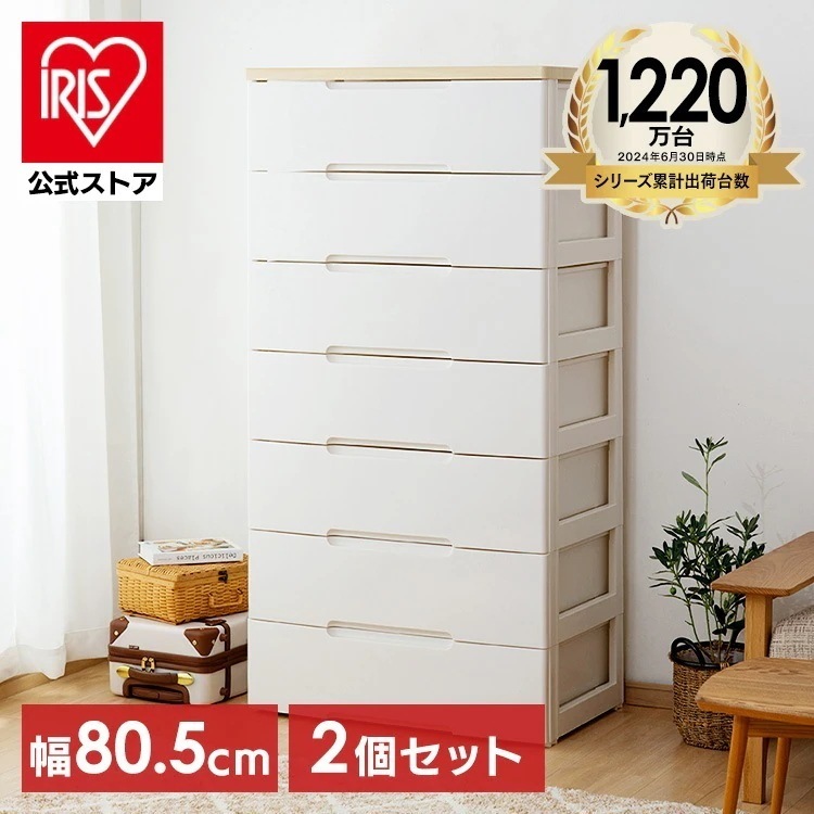 【目玉商品】【公式】 チェスト 2個セット 7段 北欧 タンス 幅80cm HG-807R 収納ボックス 収納ケース 引き出し チェスト 七段 収納 収納用品 押入れ収納 衣類収納 シェルフ メガ割