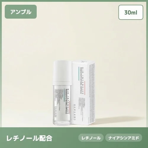 【レチノール配合】バイオ インテンシブ リジェネレート アンプル ハリ 弾力 30ml 肌荒れケア