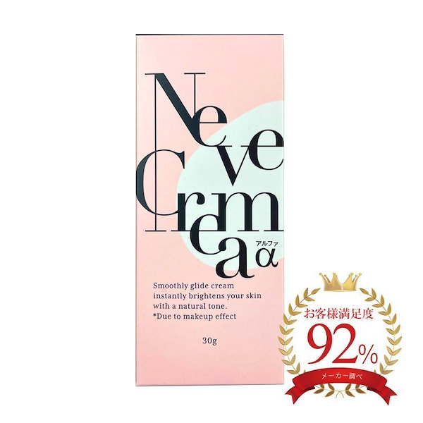 ネーヴェクレマ アルファ 30g クリーム 日本製 NeveCrema α スキンケア ウユクリーム ポスト投函