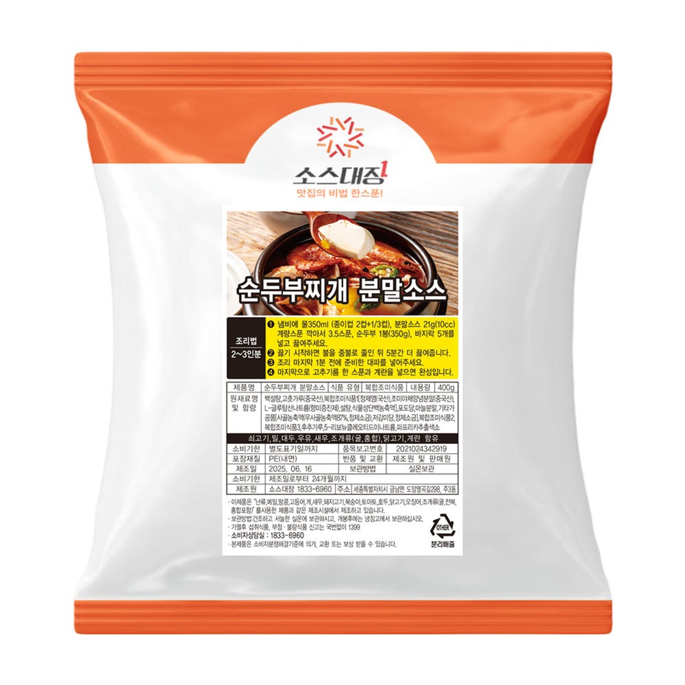 ソース台帳スンドゥブチゲ粉末ソース 400g x 1個