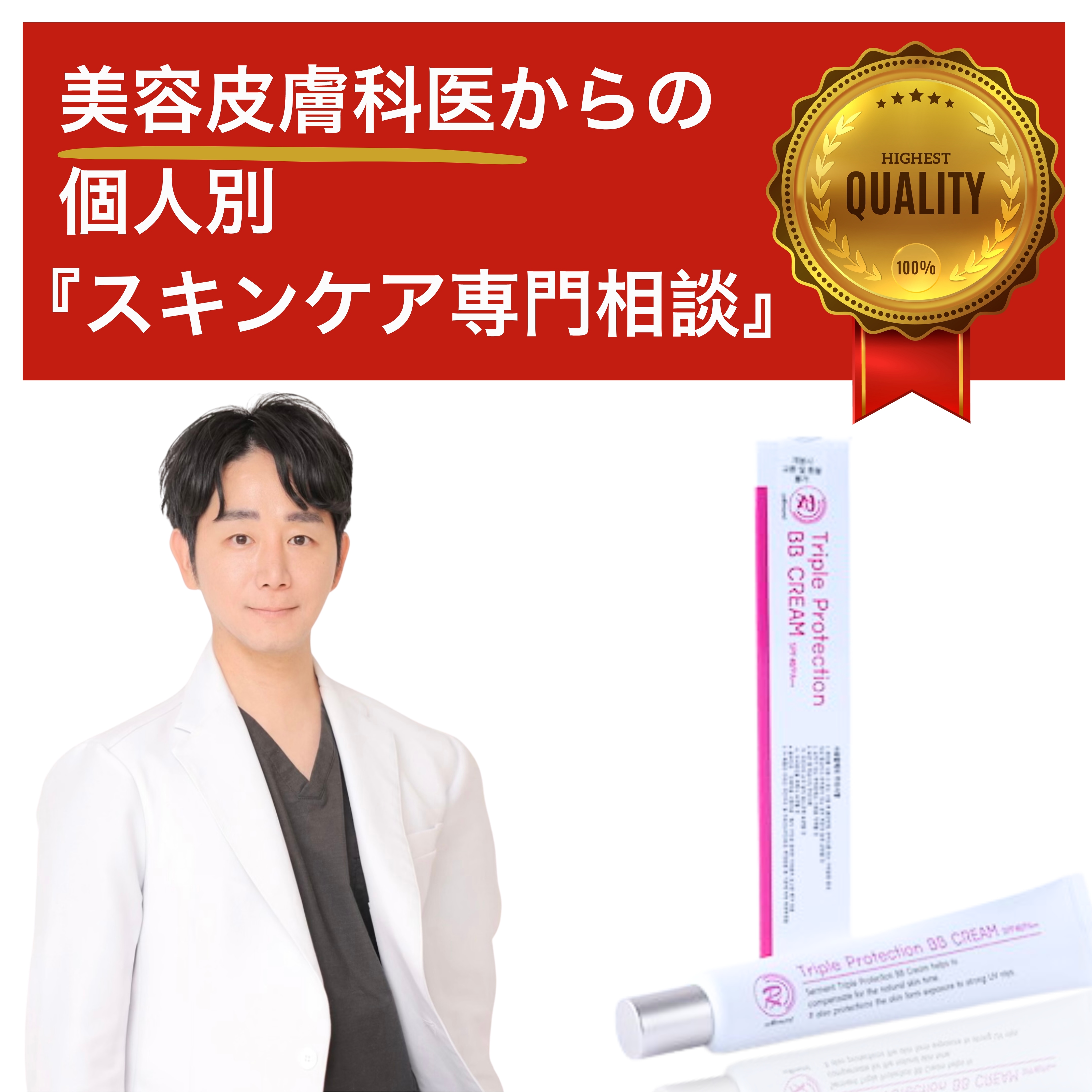 【韓国の美容皮膚科医オススメ！】 トリプルプロテクションBBクリームSPF40PA++ (40ml)
