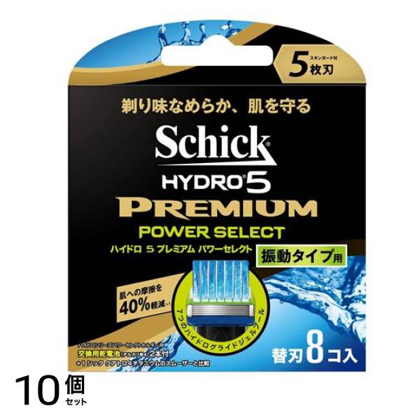 Schick シック ハイドロ5 プレミアム パワーセレクト 替刃 8個入 10個セット