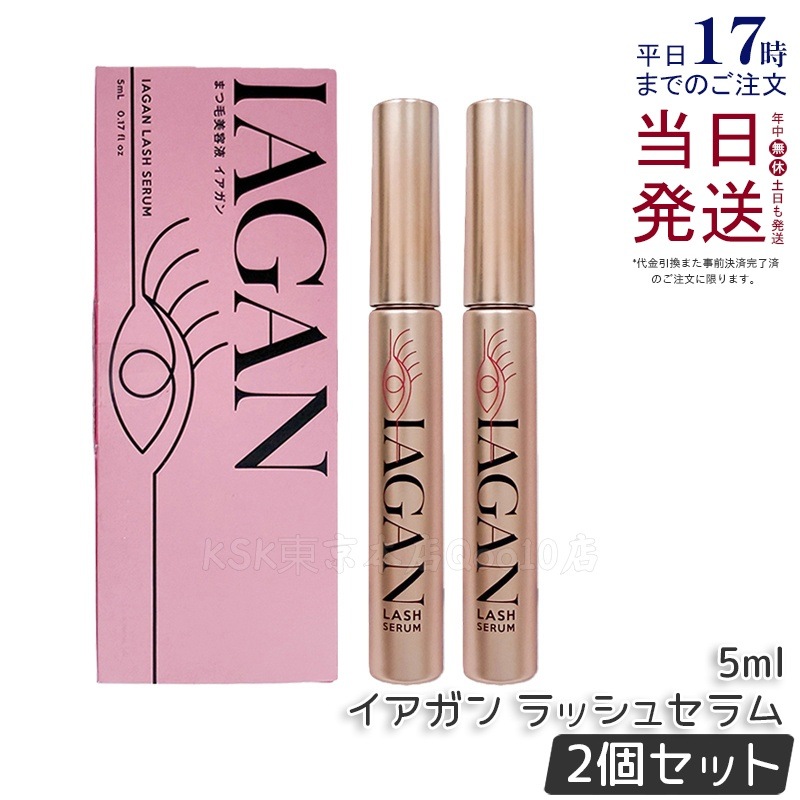 【2個セット】PARICO IAGAN ラッシュセラムまつ毛美容液 5ml