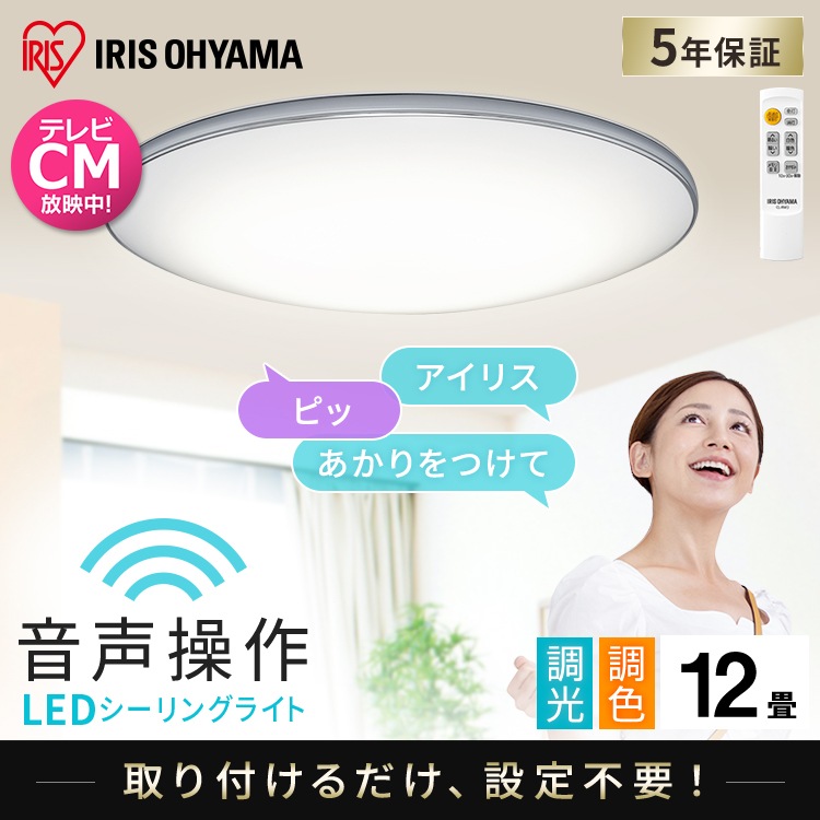 【公式】 LEDシーリングライト 6.1 音声操作 モールフレーム 12畳 調色 CL12DL-6.1MUV シーリングライト シーリング ライト メタルサーキット LED 電気 節電 音声 メガ割