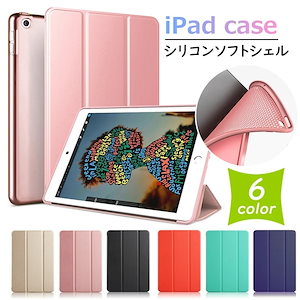 【3日出荷】iPad ケース iPad Air5 第5世代 ケース シリコンソフトケース 360度フルカバー mini6 iPad Air4 10.9 iPad 9.7 2017 2018ケース