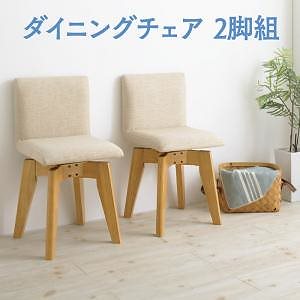 北欧デザイン 伸縮式テーブル/回転チェアダイニングシリーズ [Sual]スアル ダイニングチェア単品（2脚組） ベージュ 26,019円