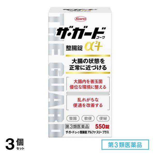 第３類医薬品 ザガードコーワ整腸錠α3+ 550錠 3個セット