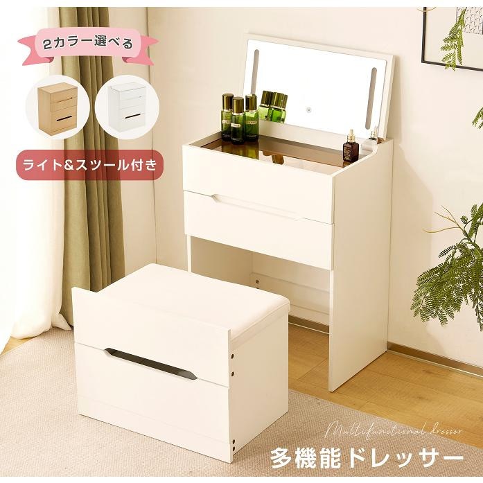 ドレッサー 化粧台 ドレッサーセット 3色調節 鏡台 LEDミラー コンパクト 引き出し付き