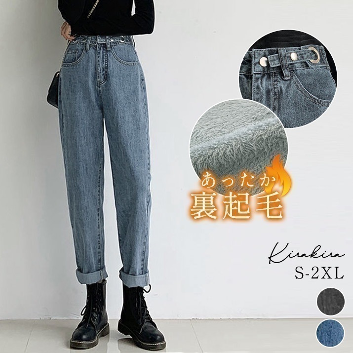 冬【予 秋 秋冬 2XL Mサイズ Sサイズ 秋冬 防寒 温かい 裏ボア 裏起毛 ウォッシュデニム テーパードパンツ テーパードデニム デニムパンツ ボトムス 5サイズ 裏起毛テーパードデニムパンツ