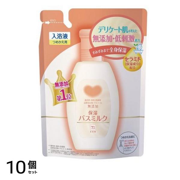 カウブランド 無添加保湿バスミルク 480mL (詰め替え用) 10個セット