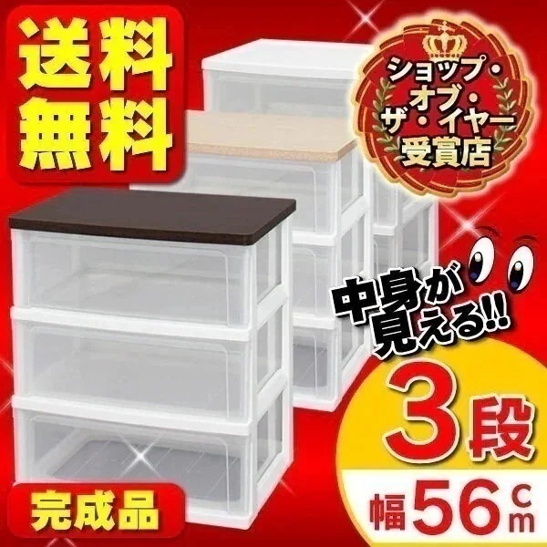 国内発送送料無料ウッドトップチェスト WTW-543 ホワイトフレンチオークブラウンオーク アイリス メガ割