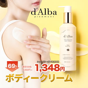 Qoo10] ダルバ 【密着保湿】ビタセラミドボディクリーム